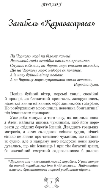 Запорожці в Сараґосі - Михайло Ординців-Кострицький (9786176296867) - зображення 3