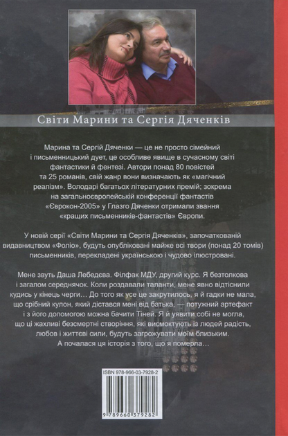 Темний світ. Рівновага - Марина Дяченко, Сергій Дяченко (9789660379282) - зображення 2