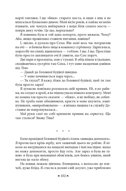 Темний світ. Рівновага - Марина Дяченко, Сергій Дяченко (9789660379282) - зображення 4