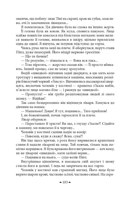 Темний світ. Рівновага - Марина Дяченко, Сергій Дяченко (9789660379282) - зображення 5