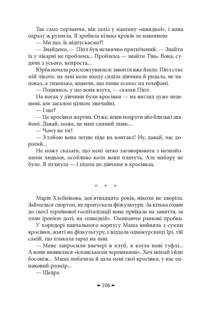 Темний світ. Рівновага - Марина Дяченко, Сергій Дяченко (9789660379282) - зображення 8