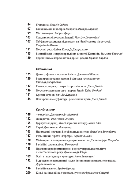 Історія Європейської цивілізації. Середньовіччя. Собори. Лицарі. Міста - Умберто Еко (9789660382978) - Фото 4 Історія Європейської цивілізації. Середньовіччя. Собори. Лицарі. Міста - Умберто Еко (9789660382978) - зображення 4