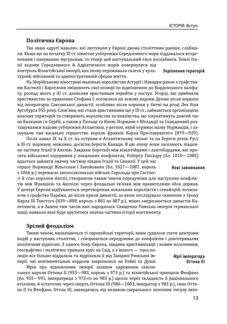 Історія Європейської цивілізації. Середньовіччя. Собори. Лицарі. Міста - Умберто Еко (9789660382978) - Фото 12 Історія Європейської цивілізації. Середньовіччя. Собори. Лицарі. Міста - Умберто Еко (9789660382978) - зображення 12