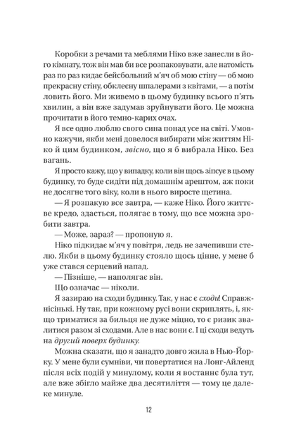 Служниця спостерігає. Книга 3 - Фріда Мак-Фадден (9786171708303) - зображення 4