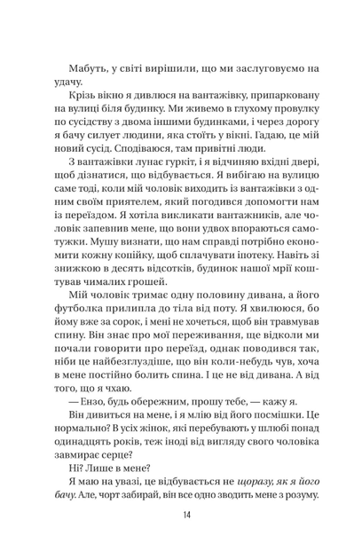 Служниця спостерігає. Книга 3 - Фріда Мак-Фадден (9786171708303) - зображення 6
