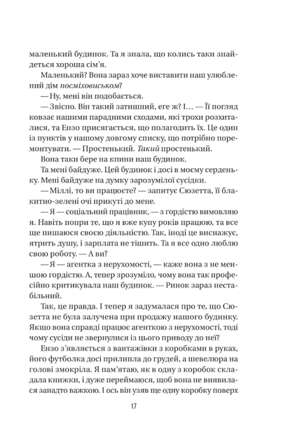 Служниця спостерігає. Книга 3 - Фріда Мак-Фадден (9786171708303) - зображення 9