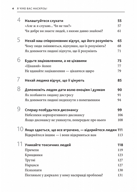 Я чую вас наскрізь. Як порозумітися будь з ким - Марк Ґоулстон (9786175771617) - Фото 4 Я чую вас наскрізь. Як порозумітися будь з ким - Марк Ґоулстон (9786175771617) - изображение 4