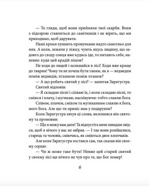 Так мовив Заратустра. Книжка для всіх і ні для кого - Фрідріх Ніцше (9786178493288) - Фото 7 Так мовив Заратустра. Книжка для всіх і ні для кого - Фрідріх Ніцше (9786178493288) - зображення 7