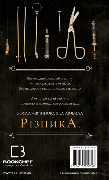 По сліду Джека-Різника. Книга 1 - Керрі Маніскалко (9786175482148) - изображение 2