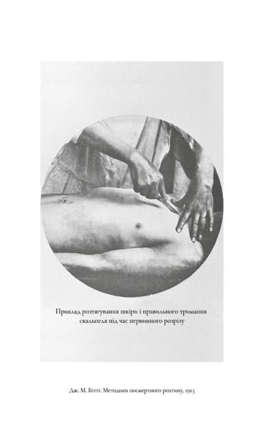 По сліду Джека-Різника. Книга 1 - Керрі Маніскалко (9786175482148) - изображение 5