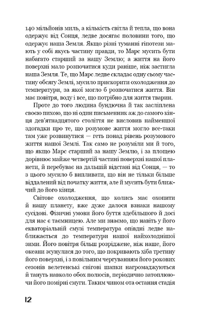 Війна світів - Герберт Веллс (9786175481660) - изображение 4