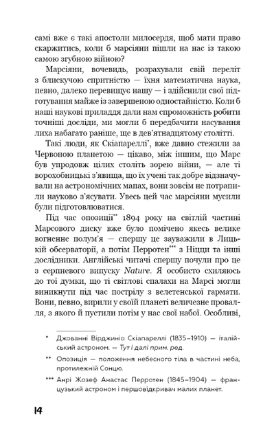 Війна світів - Герберт Веллс (9786175481660) - изображение 6
