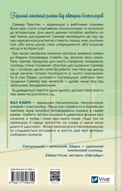 Зіткнення - Бал Кабра (9786171708310) - изображение 2