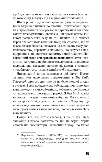 Війна світів - Герберт Веллс (9786175481660) - изображение 7
