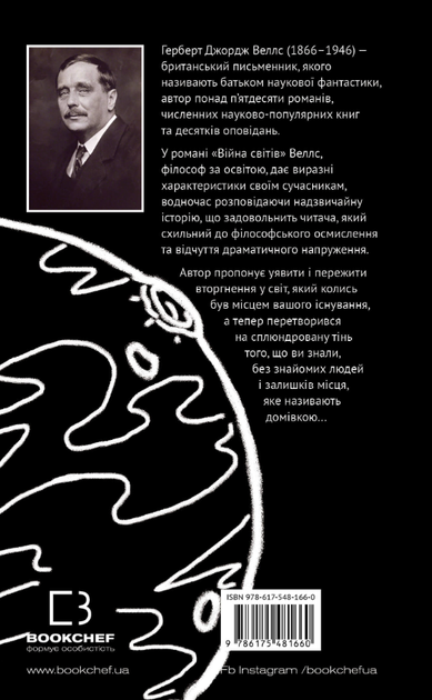 Війна світів - Герберт Веллс (9786175481660) - изображение 8