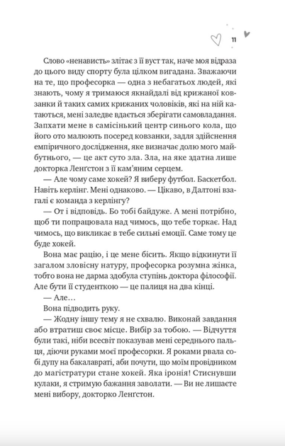 Зіткнення - Бал Кабра (9786171708310) - изображение 5
