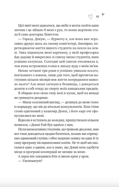 Зіткнення - Бал Кабра (9786171708310) - изображение 7
