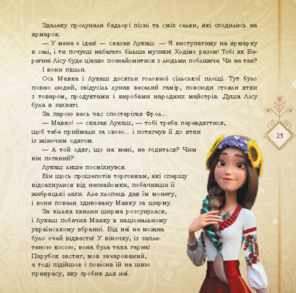 Мавка. Колекція історій. Книга 2 - Крістіан Коскінін (9786170983305) - зображення 3