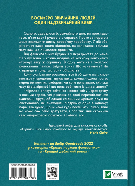 Мірило - Ніккі Ерлік (9786171707078) - Фото 2 Мірило - Ніккі Ерлік (9786171707078) - изображение 2