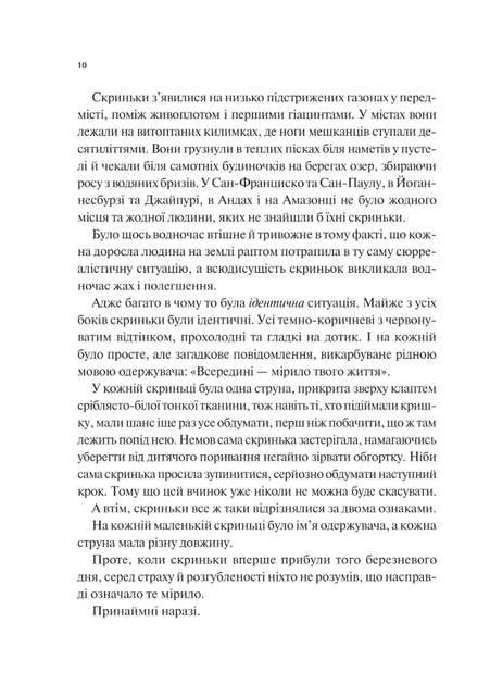 Мірило - Ніккі Ерлік (9786171707078) - Фото 4 Мірило - Ніккі Ерлік (9786171707078) - изображение 4