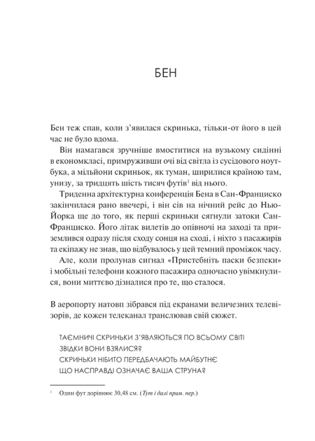 Мірило - Ніккі Ерлік (9786171707078) - Фото 9 Мірило - Ніккі Ерлік (9786171707078) - изображение 9
