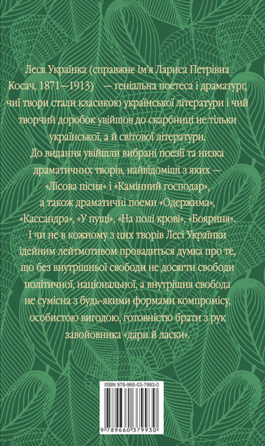 Лісова пісня - Леся Українка (9789660379930) - Фото 2 Лісова пісня - Леся Українка (9789660379930) - зображення 2