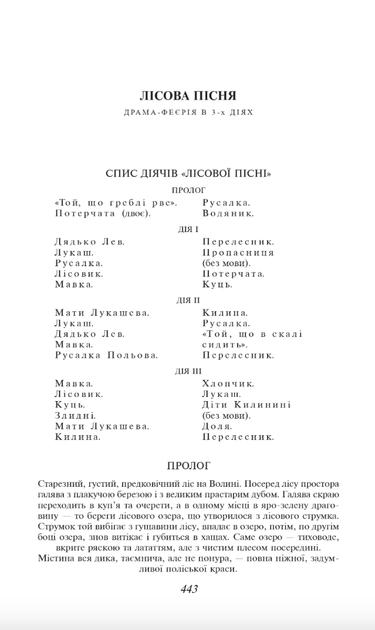 Лісова пісня - Леся Українка (9789660379930) - Фото 4 Лісова пісня - Леся Українка (9789660379930) - зображення 4