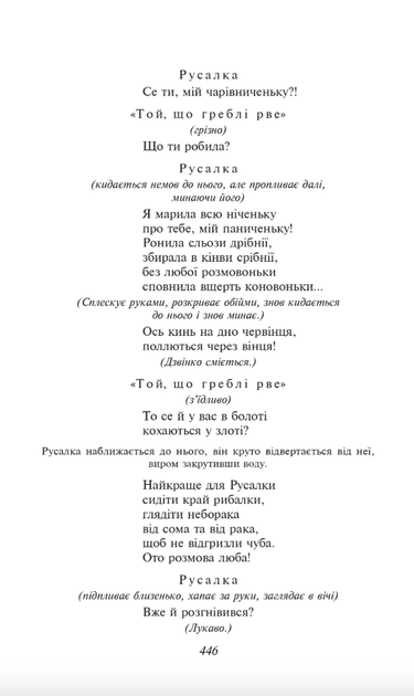 Лісова пісня - Леся Українка (9789660379930) - Фото 7 Лісова пісня - Леся Українка (9789660379930) - зображення 7