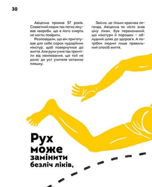 Вони змінили світ. Лікарі й біологи - Катерина Шаповалова (9789669359476) - зображення 7
