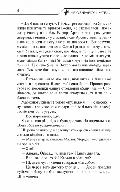 Не озирайся і мовчи - Макс Кідрук (9786171238657) - Фото 5 Не озирайся і мовчи - Макс Кідрук (9786171238657) - зображення 5