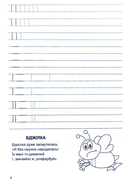 Готуємось до школи. Тренуємо руку. Лінійка. 4-6 років - Галина Дерипаско (9789669390905) - Фото 4 Готуємось до школи. Тренуємо руку. Лінійка. 4-6 років - Галина Дерипаско (9789669390905) - изображение 4