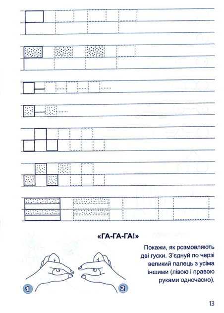 Готуємось до школи. Тренуємо руку. Лінійка. 4-6 років - Галина Дерипаско (9789669390905) - Фото 5 Готуємось до школи. Тренуємо руку. Лінійка. 4-6 років - Галина Дерипаско (9789669390905) - изображение 5