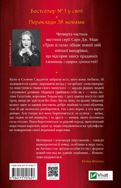 Королева тіней. Книга 4 - Сара Дж. Маас (9786171707627) - Фото 2 Королева тіней. Книга 4 - Сара Дж. Маас (9786171707627) - изображение 2