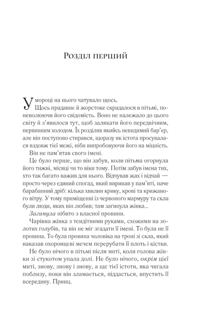 Королева тіней. Книга 4 - Сара Дж. Маас (9786171707627) - Фото 3 Королева тіней. Книга 4 - Сара Дж. Маас (9786171707627) - изображение 3