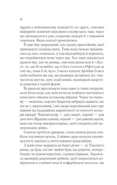 Королева тіней. Книга 4 - Сара Дж. Маас (9786171707627) - Фото 6 Королева тіней. Книга 4 - Сара Дж. Маас (9786171707627) - изображение 6