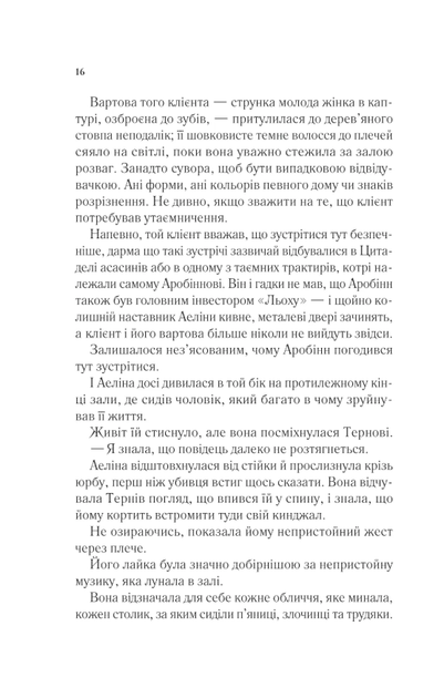 Королева тіней. Книга 4 - Сара Дж. Маас (9786171707627) - Фото 10 Королева тіней. Книга 4 - Сара Дж. Маас (9786171707627) - изображение 10