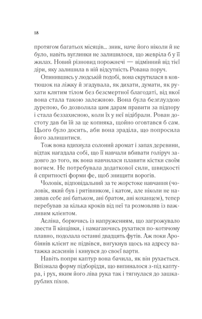 Королева тіней. Книга 4 - Сара Дж. Маас (9786171707627) - Фото 12 Королева тіней. Книга 4 - Сара Дж. Маас (9786171707627) - изображение 12