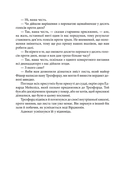 Хроніки Кліфтона. Надходить та година. Книга 6 - Джеффрі Арчер (9789660396555) - Фото 4 Хроніки Кліфтона. Надходить та година. Книга 6 - Джеффрі Арчер (9789660396555) - зображення 4
