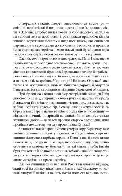 Злодії та Апостоли. Книга 22 - Роман Іваничук (9789660397361) - зображення 6