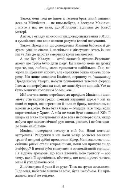 Кров і попіл. Душа з попелу та крові. Книга 5 - Дженніфер Л. Арментраут (9786175483497) - зображення 7