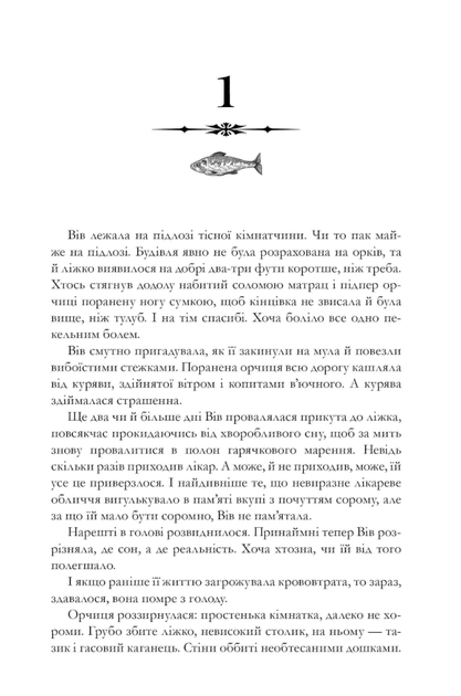 Книжки та кістяний пил. Кольоровий зріз - Тревіс Болдрі (9786175232088) - изображение 8