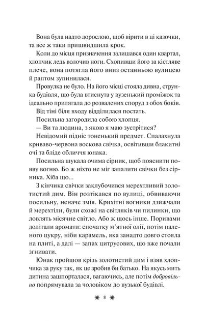 Готель "Маґніфік" - Емілі Дж. Тейлор (9786171705616) - изображение 4