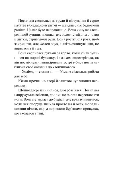 Готель "Маґніфік" - Емілі Дж. Тейлор (9786171705616) - изображение 5