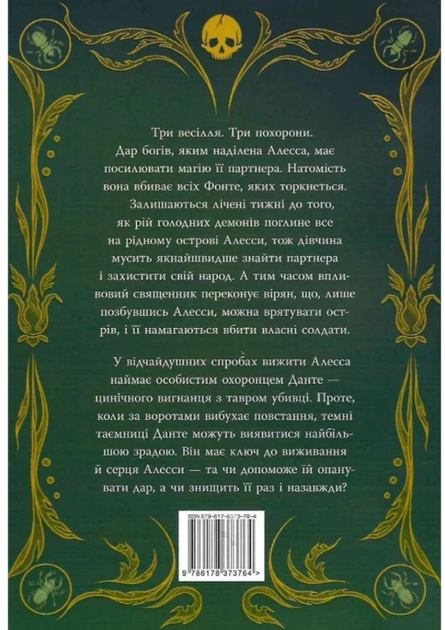 Остання Фінестра. Це безжальне благословення. Книга 1 - Емілі Сід (9786178373764) - Фото 2 Остання Фінестра. Це безжальне благословення. Книга 1 - Емілі Сід (9786178373764) - зображення 2