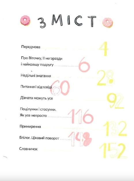 Віточка-квіточка і її дівочі справи - Юлія Смаль, Тетяна Калюжна (9786177781041) - Фото 3 Віточка-квіточка і її дівочі справи - Юлія Смаль, Тетяна Калюжна (9786177781041) - зображення 3