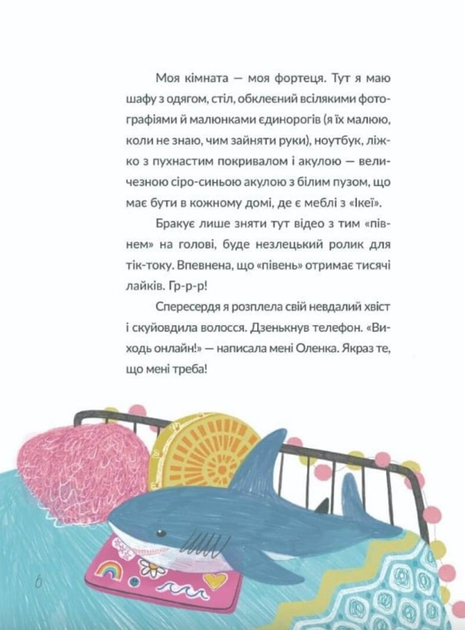Віточка-квіточка і її дівочі справи - Юлія Смаль, Тетяна Калюжна (9786177781041) - Фото 4 Віточка-квіточка і її дівочі справи - Юлія Смаль, Тетяна Калюжна (9786177781041) - зображення 4