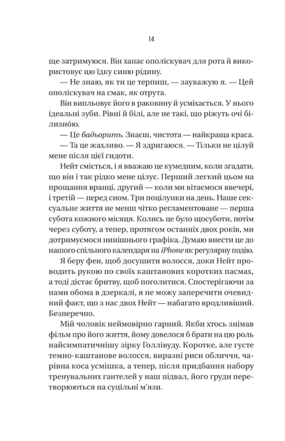 Вчитель - Фріда Мак-Фадден (9786171709072) - Фото 8 Вчитель - Фріда Мак-Фадден (9786171709072) - изображение 8