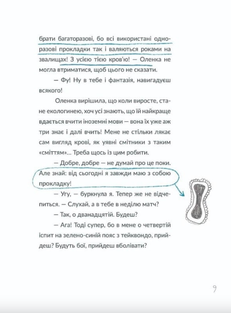 Віточка-квіточка і її дівочі справи - Юлія Смаль, Тетяна Калюжна (9786177781041) - Фото 7 Віточка-квіточка і її дівочі справи - Юлія Смаль, Тетяна Калюжна (9786177781041) - зображення 7