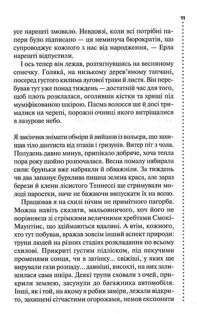 Шепіт мертвих. Третє розслідування - Саймон Бекетт (9786171504981) - Фото 4 Шепіт мертвих. Третє розслідування - Саймон Бекетт (9786171504981) - изображение 4