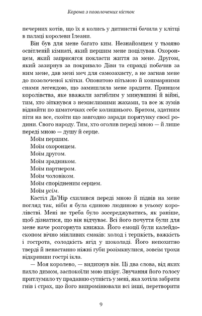 Кров і попіл. Корона з позолочених кісток. Книга 3 - Дженніфер Л. Арментраут (9786175481202) - зображення 6